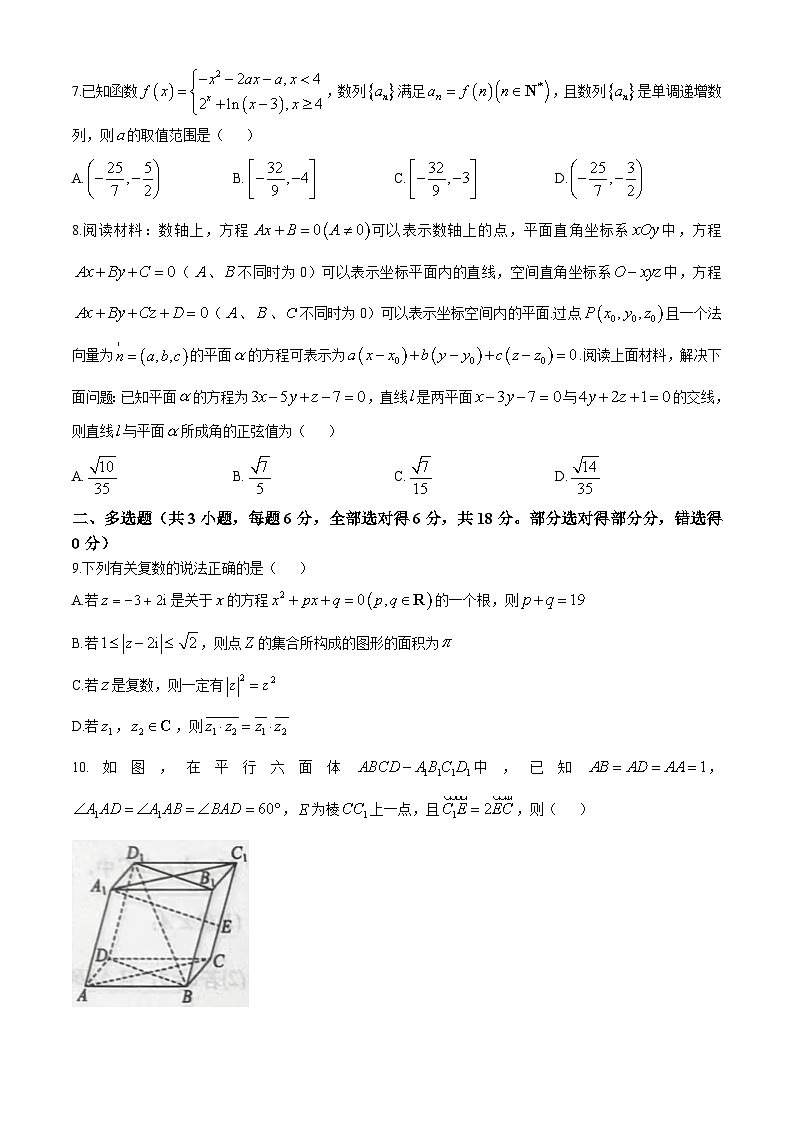 2025邯郸部分学校高三上学期11月期中联考试题数学含解析第2页