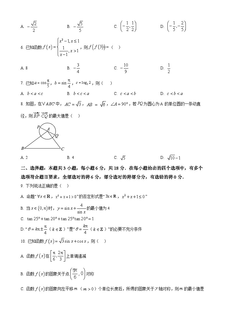 2025济宁高三上学期期中考试数学含答案第2页
