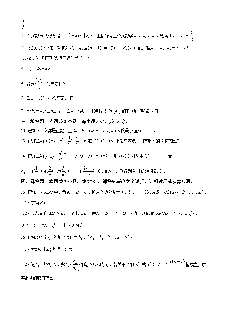 2025济宁高三上学期期中考试数学含答案第3页