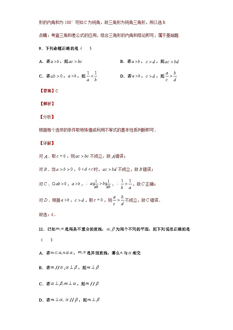 2025年1月广东省高中合格性学业水平考试数学模拟测试(五)解析版第3页