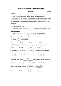 江苏省镇江市2024-2025学年高三上学期期中质量检测数学试卷
