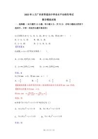 广东省2025年1月高中合格性学业水平考试数学模拟测试（一）