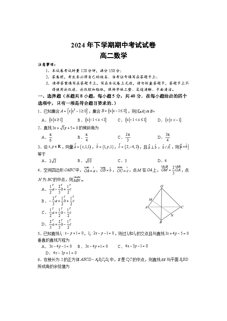 湖南省邵阳市武冈市2024-2025学年高二上学期期中考试数学试卷(Word版附答案)01