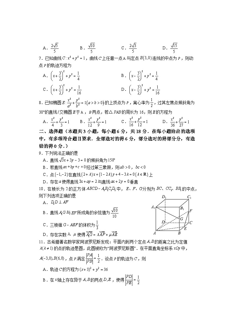 湖南省邵阳市武冈市2024-2025学年高二上学期期中考试数学试卷(Word版附答案)02