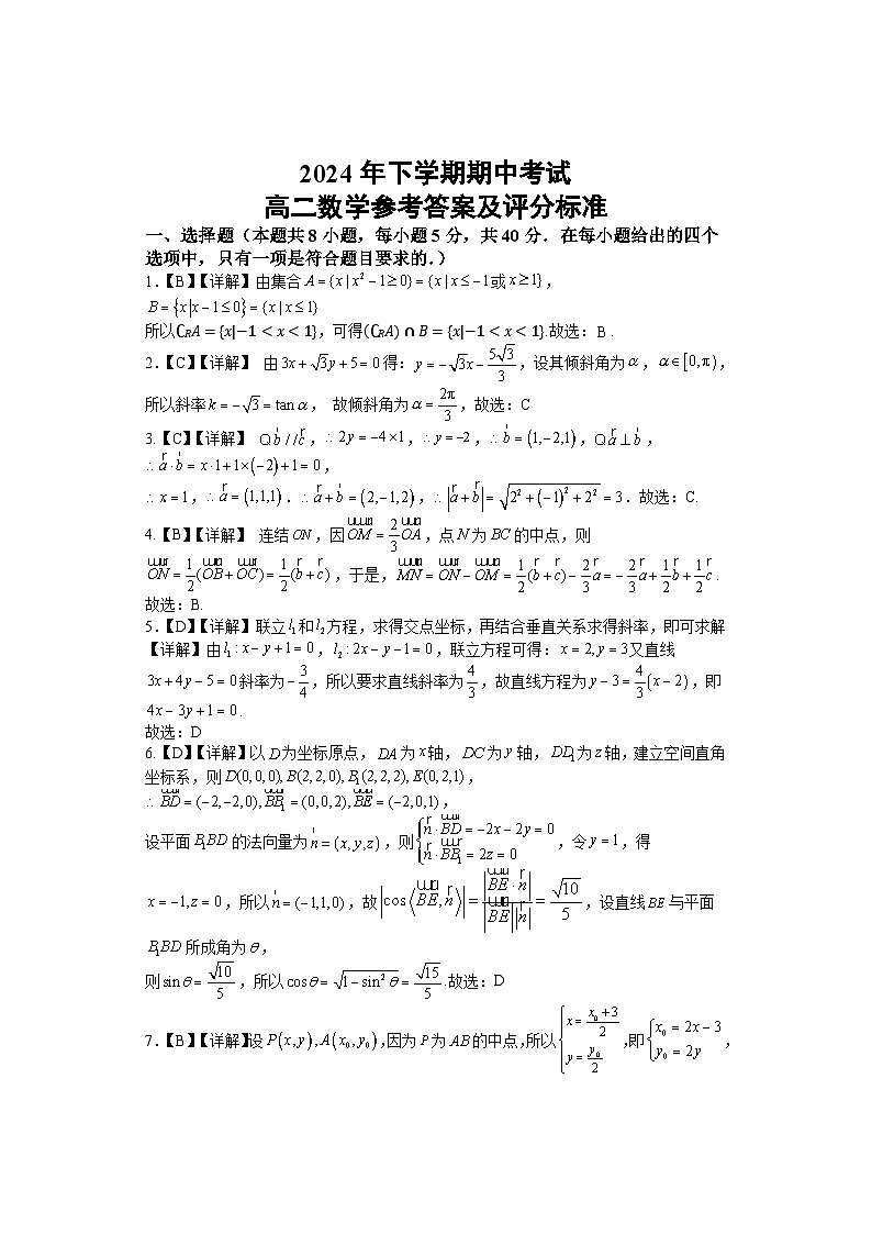 湖南省邵阳市武冈市2024-2025学年高二上学期期中考试数学试卷(Word版附答案)01