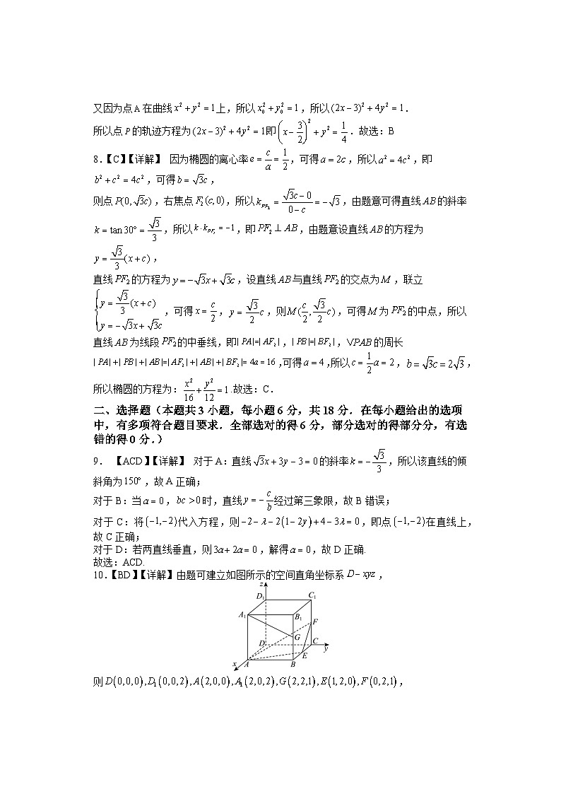 湖南省邵阳市武冈市2024-2025学年高二上学期期中考试数学试卷(Word版附答案)02