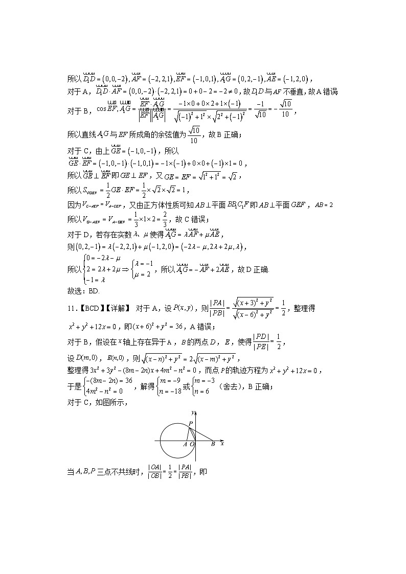 湖南省邵阳市武冈市2024-2025学年高二上学期期中考试数学试卷(Word版附答案)03