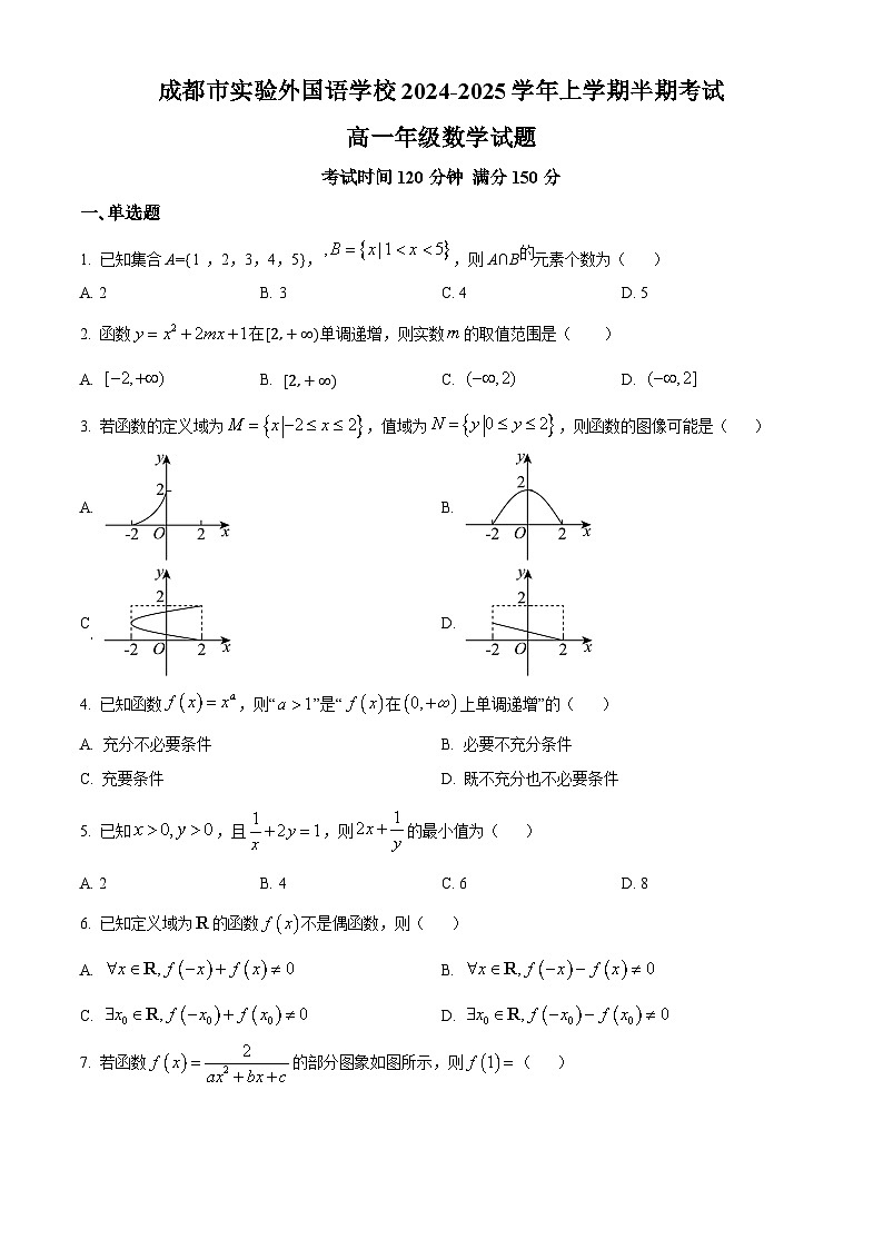 四川省成都市实验外国语学校2024-2025学年高一上学期期中考试数学试题 Word版无答案第1页