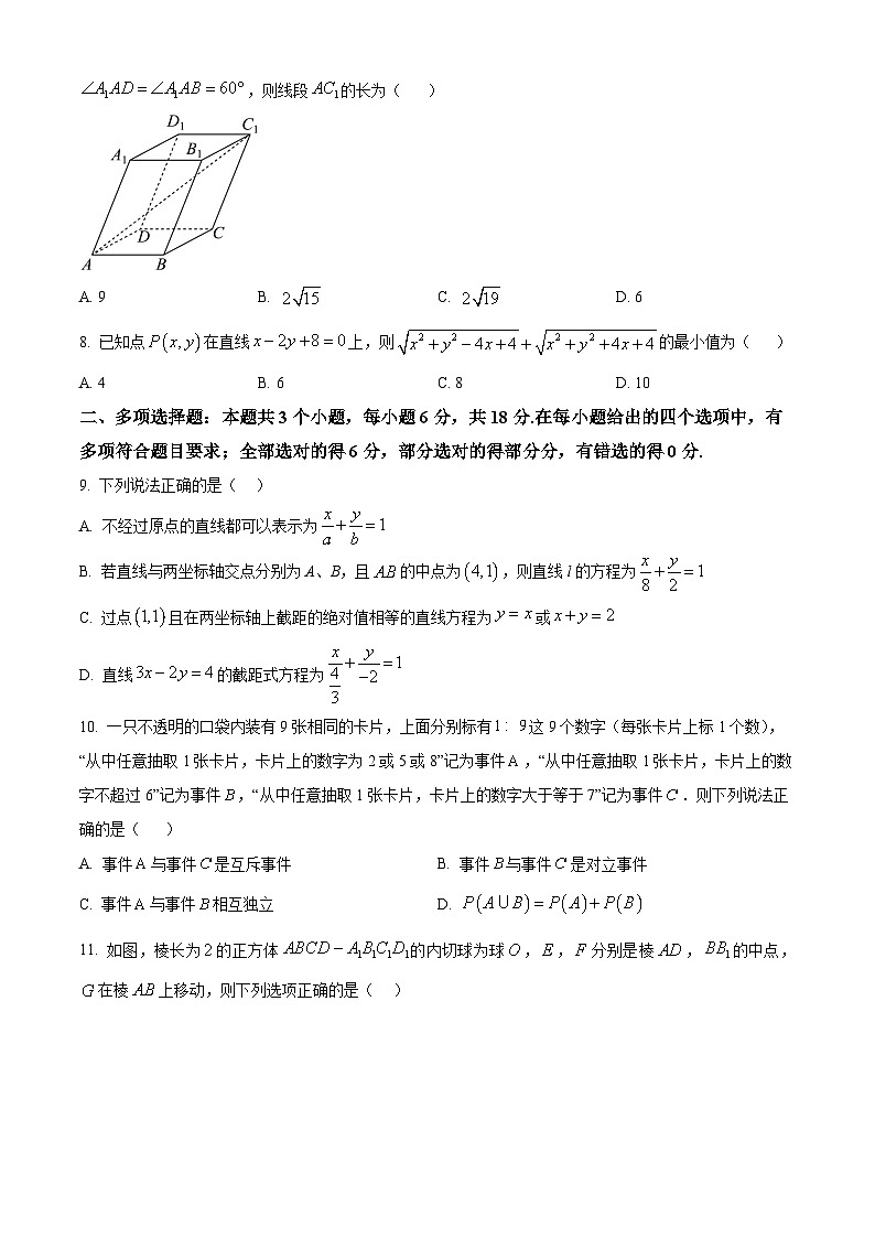 四川省成都外国语学校2024-2025学年高二上学期期中考试数学试卷 Word版无答案第2页