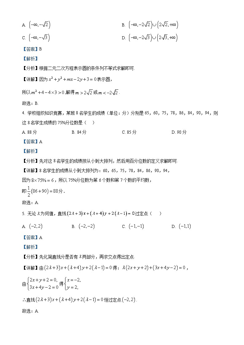 四川省成都外国语学校2024-2025学年高二上学期期中考试数学试卷 Word版含解析第2页