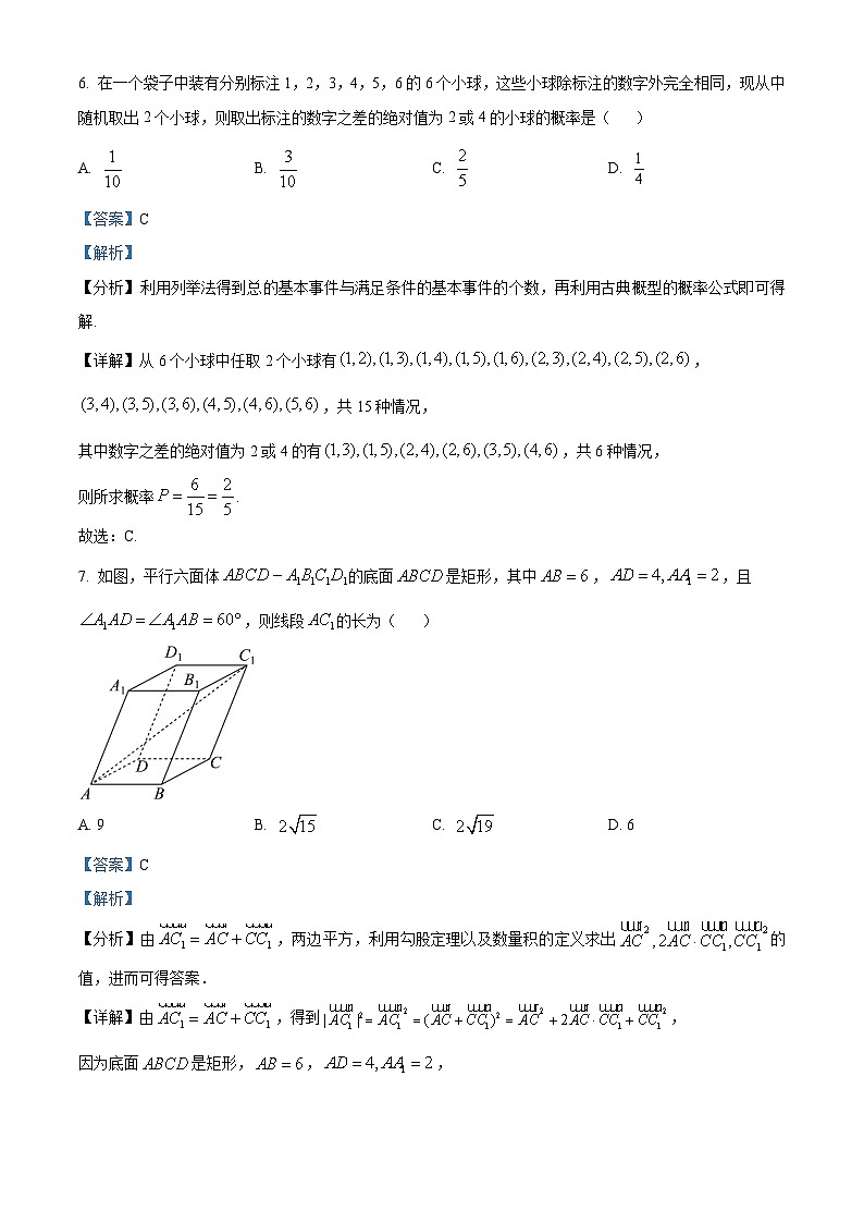 四川省成都外国语学校2024-2025学年高二上学期期中考试数学试卷 Word版含解析第3页