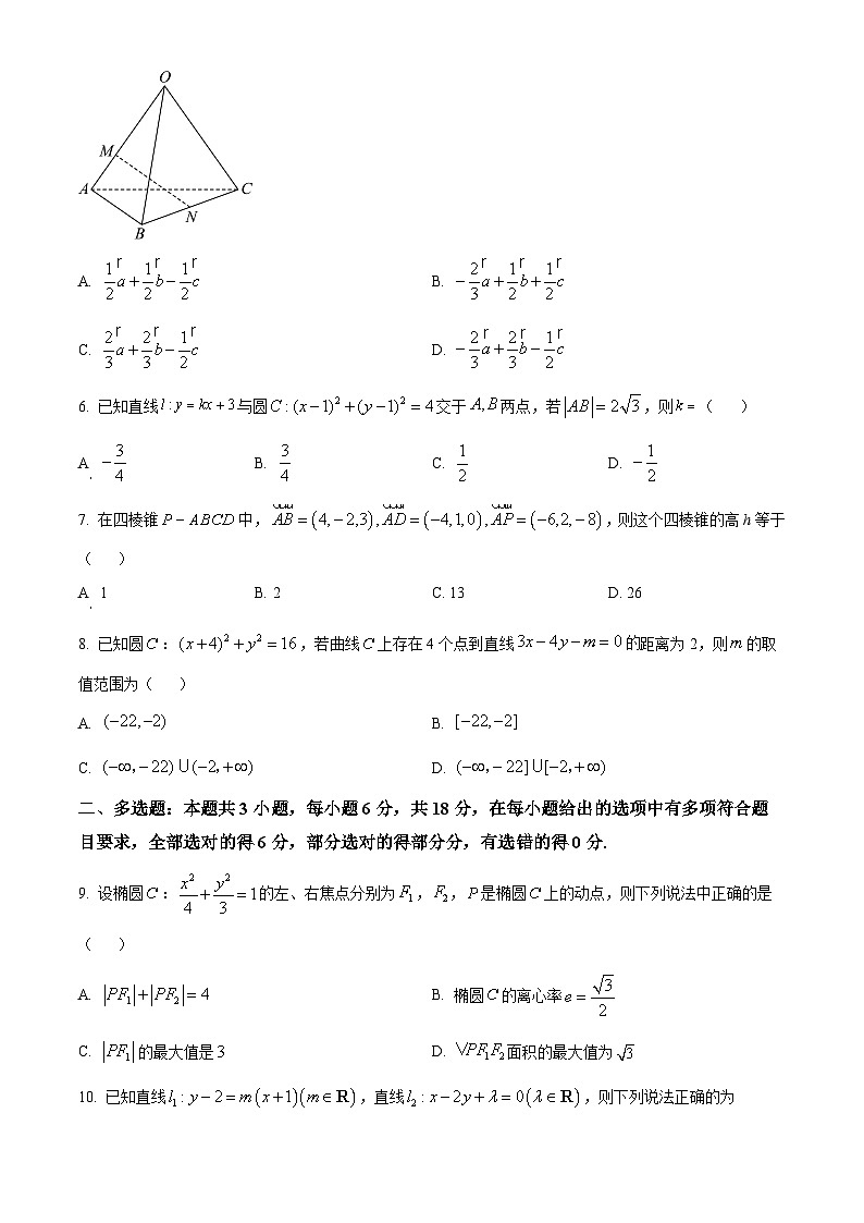 四川省阆中中学2024-2025学年高二上学期期中学习质量检测数学试卷(Word版附解析)02