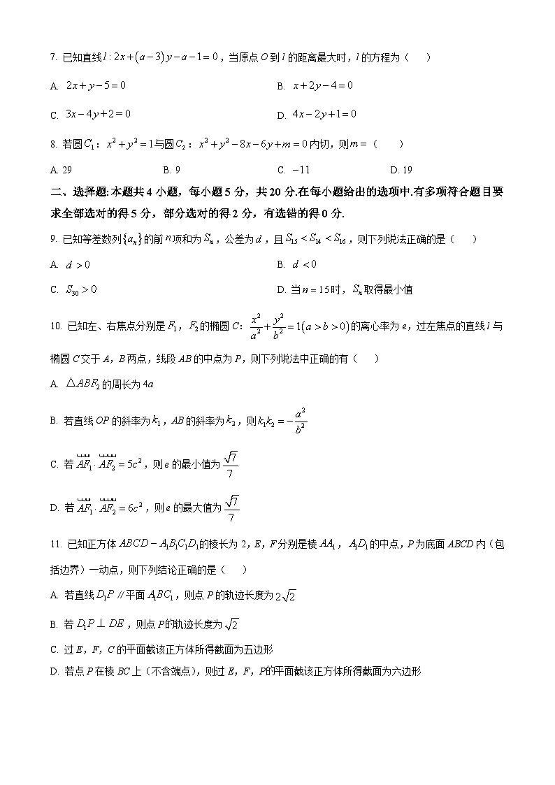 四川省泸州市龙马潭区泸化中学2024-2025学年高二上学期11月期中考试数学试题 Word版无答案第2页