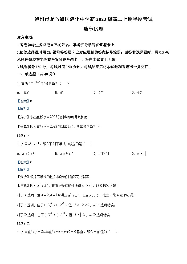 四川省泸州市龙马潭区泸化中学2024-2025学年高二上学期11月期中考试数学试题 Word版含解析第1页