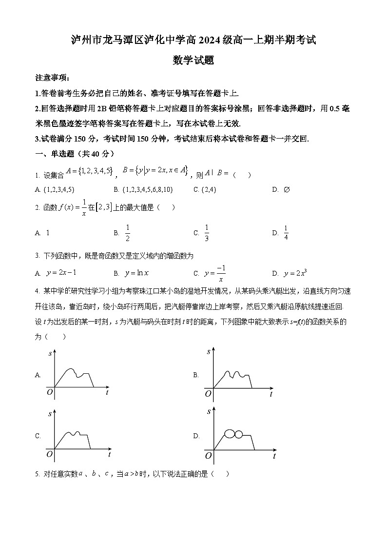 四川省泸州市龙马潭区泸化中学2024-2025学年高一上学期11月期中考试数学试题 Word版无答案第1页