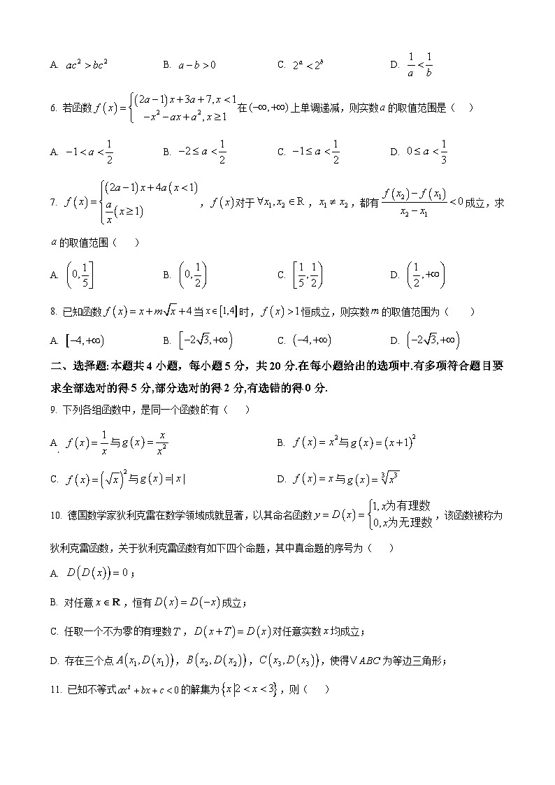 四川省泸州市龙马潭区泸化中学2024-2025学年高一上学期11月期中考试数学试题 Word版无答案第2页
