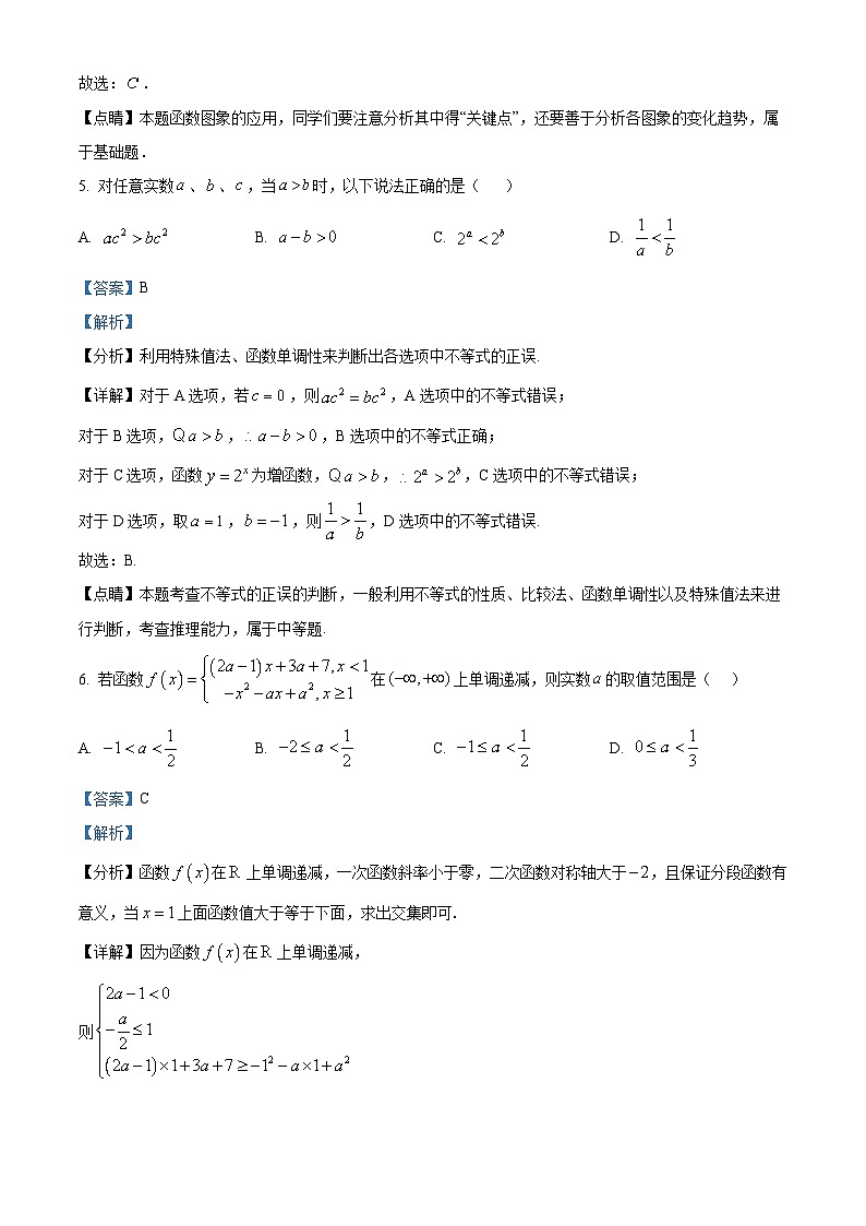 四川省泸州市龙马潭区泸化中学2024-2025学年高一上学期11月期中考试数学试题 Word版含解析第3页
