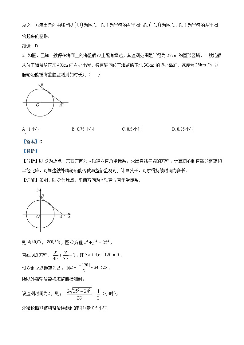 四川省绵阳中学2024-2025学年高二上学期期中考试数学试卷(Word版附解析)02