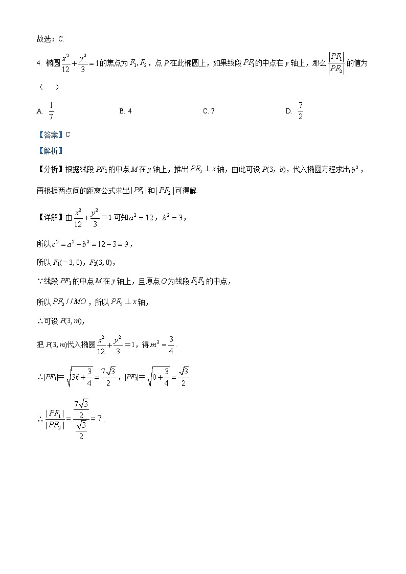 四川省绵阳中学2024-2025学年高二上学期期中考试数学试卷(Word版附解析)03