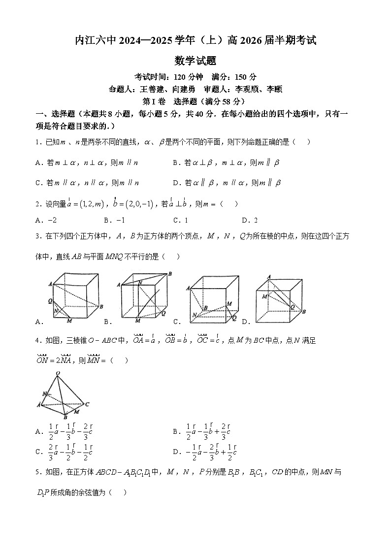 四川省内江市第六中学2024-2025学年高二上学期11月期中考试数学试卷(Word版附解析)第1页