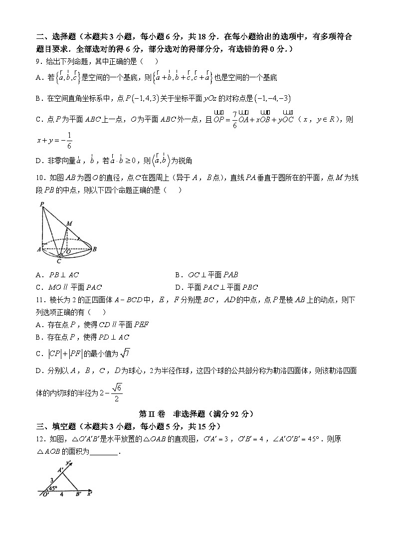 四川省内江市第六中学2024-2025学年高二上学期11月期中考试数学试卷(Word版附解析)第3页