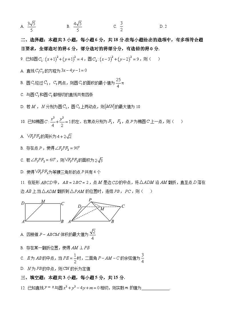 重庆市第八中学校2024-2025学年高二上学期期中考试数学试题 Word版无答案第2页