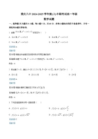 重庆市第八中学2024-2025学年高一上学期期中考试数学试卷（Word版附解析）