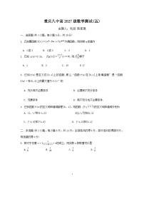 重庆市第八中学2024-2025学年高一上学期数学测试（五）试卷（Word版附解析）
