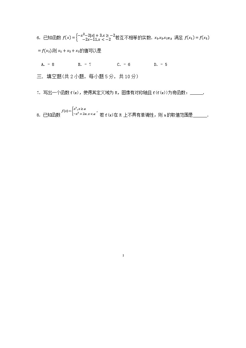 重庆市第八中学2024-2025学年高一上学期数学测试(五)试卷(Word版附解析)第2页