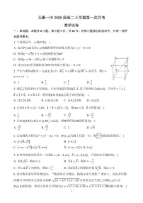 云南省玉溪第一中学2024-2025学年高二上学期第一次月考数学试题