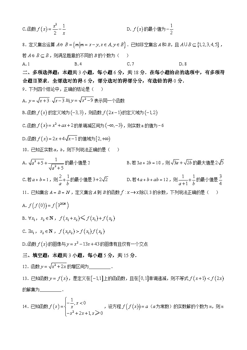 重庆市西南大学附属中学2024-2025学年高一上学期11月定时检测(二)(期中)数学试卷(Word版附答案)第2页