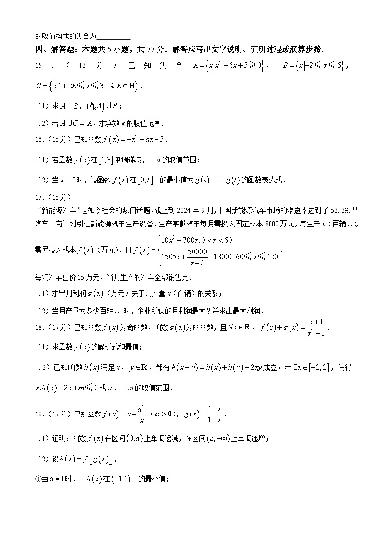 重庆市西南大学附属中学2024-2025学年高一上学期11月定时检测(二)(期中)数学试卷(Word版附答案)第3页