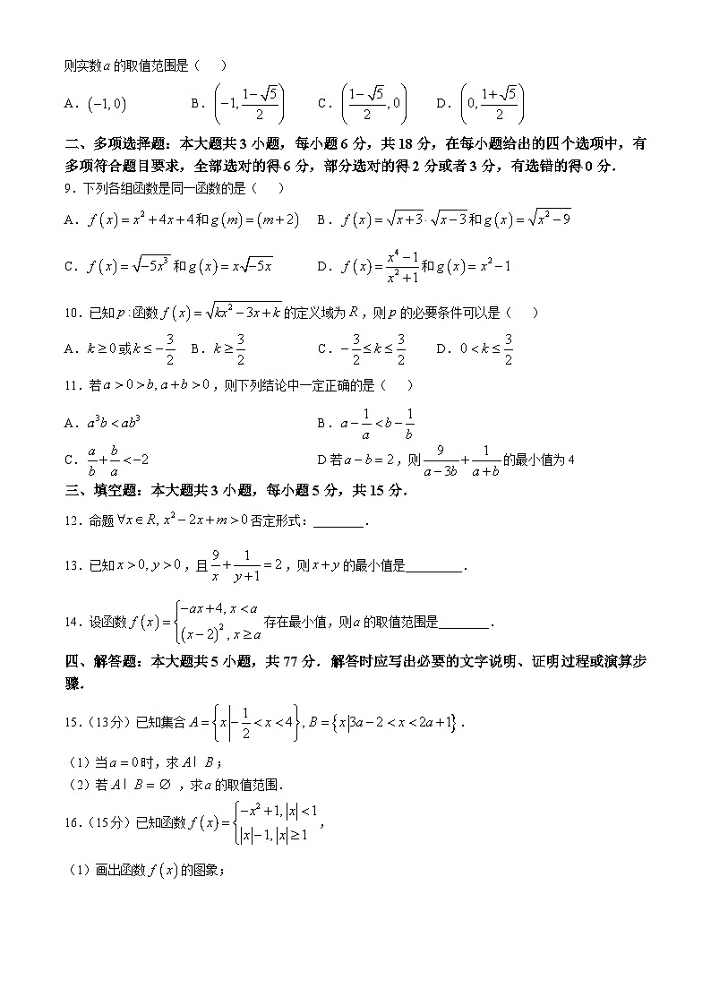 重庆市渝高中学2024-2025学年高一上学期期中考试数学试卷(Word版附答案)02