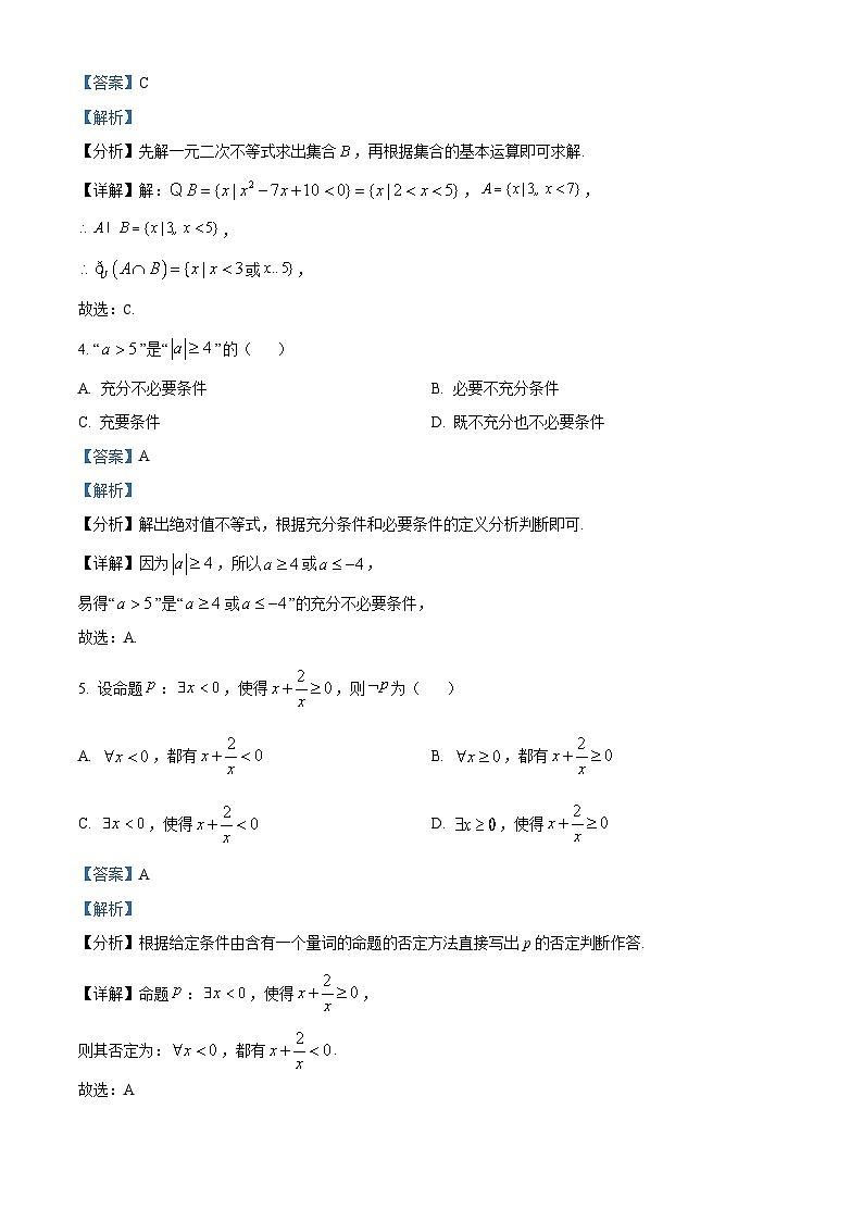 重庆市长寿中学校2024-2025学年高一上学期11月期中测试数学试题 Word版含解析第2页
