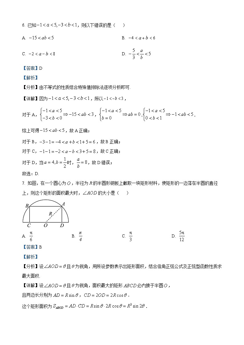 重庆市长寿中学校2024-2025学年高一上学期11月期中测试数学试题 Word版含解析第3页
