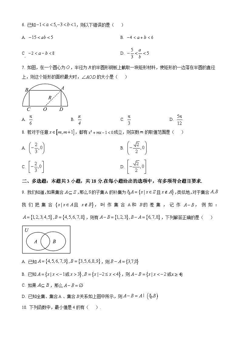 重庆市长寿中学校2024-2025学年高一上学期11月期中测试数学试题 Word版无答案第2页