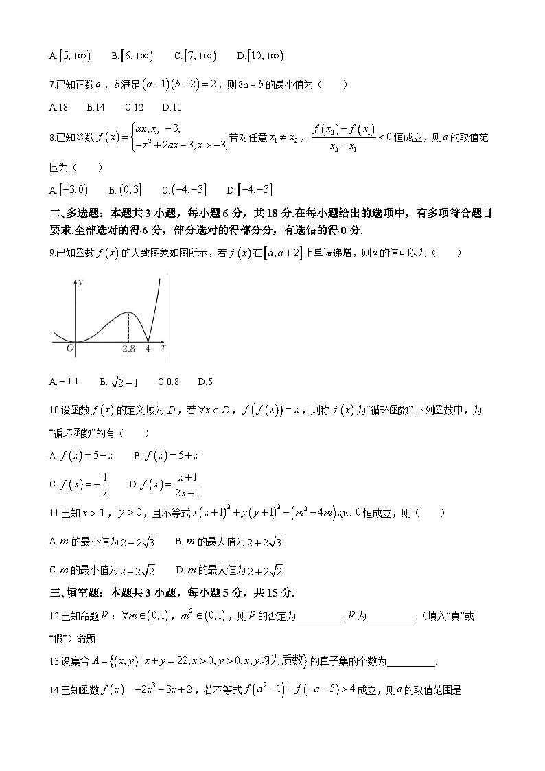 湖南省名校联考联合体2024-2025学年高一上学期期中考试数学试卷(Word版附答案)02