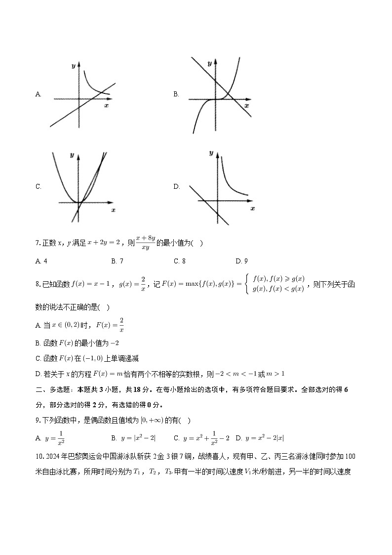 浙江省钱塘联盟2024-2025学年高一上学期11月期中联考数学试题第2页