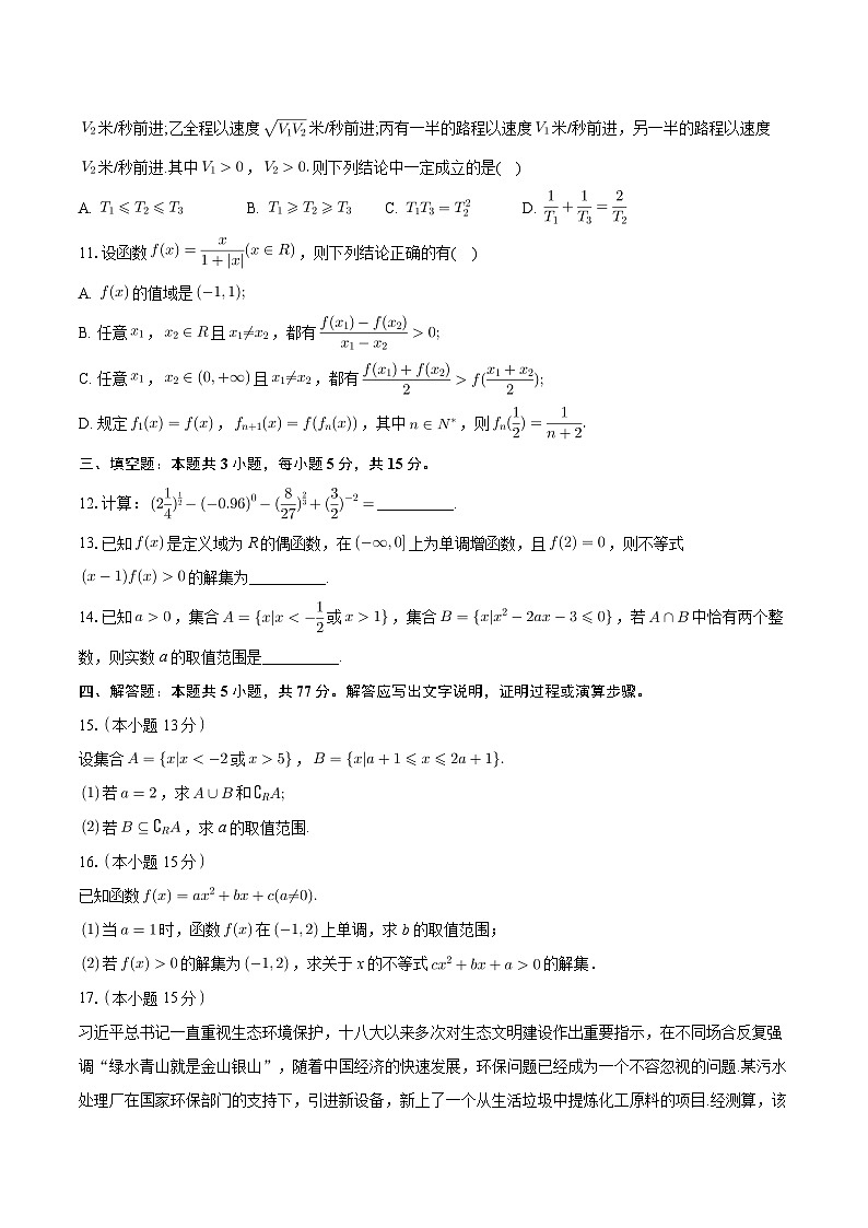 浙江省钱塘联盟2024-2025学年高一上学期11月期中联考数学试题第3页