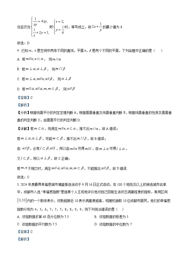 精品解析:江西省萍乡市萍乡中学2024-2025学年高一创新班上学期11月期中考试数学试题(解析版)第2页