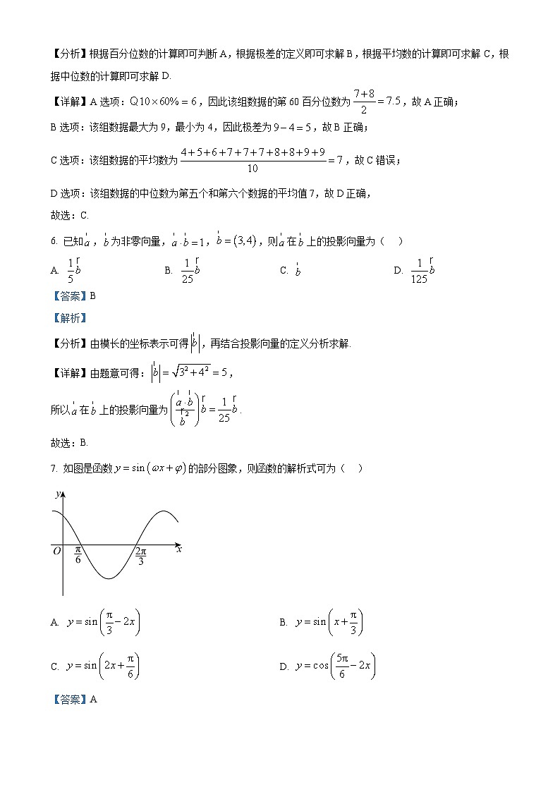 精品解析:江西省萍乡市萍乡中学2024-2025学年高一创新班上学期11月期中考试数学试题(解析版)第3页