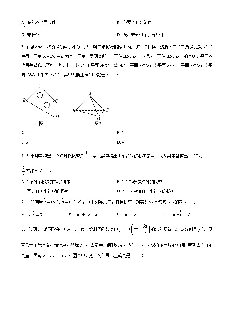 精品解析:北京市平谷中学2024-2025学年高二上学期11月期中考试数学试题(原卷版)第2页