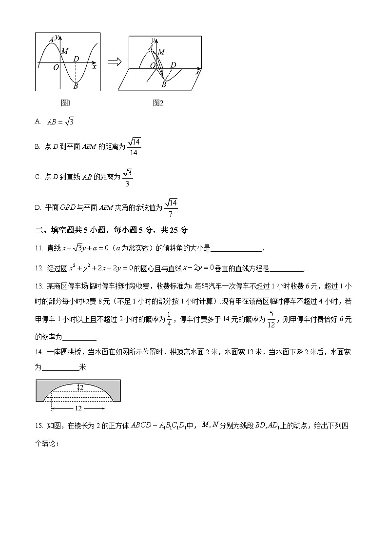 精品解析:北京市平谷中学2024-2025学年高二上学期11月期中考试数学试题(原卷版)第3页