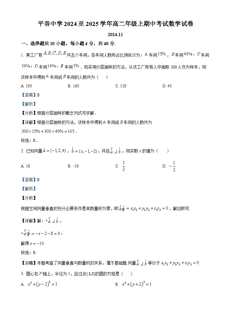精品解析:北京市平谷中学2024-2025学年高二上学期11月期中考试数学试题(解析版)第1页