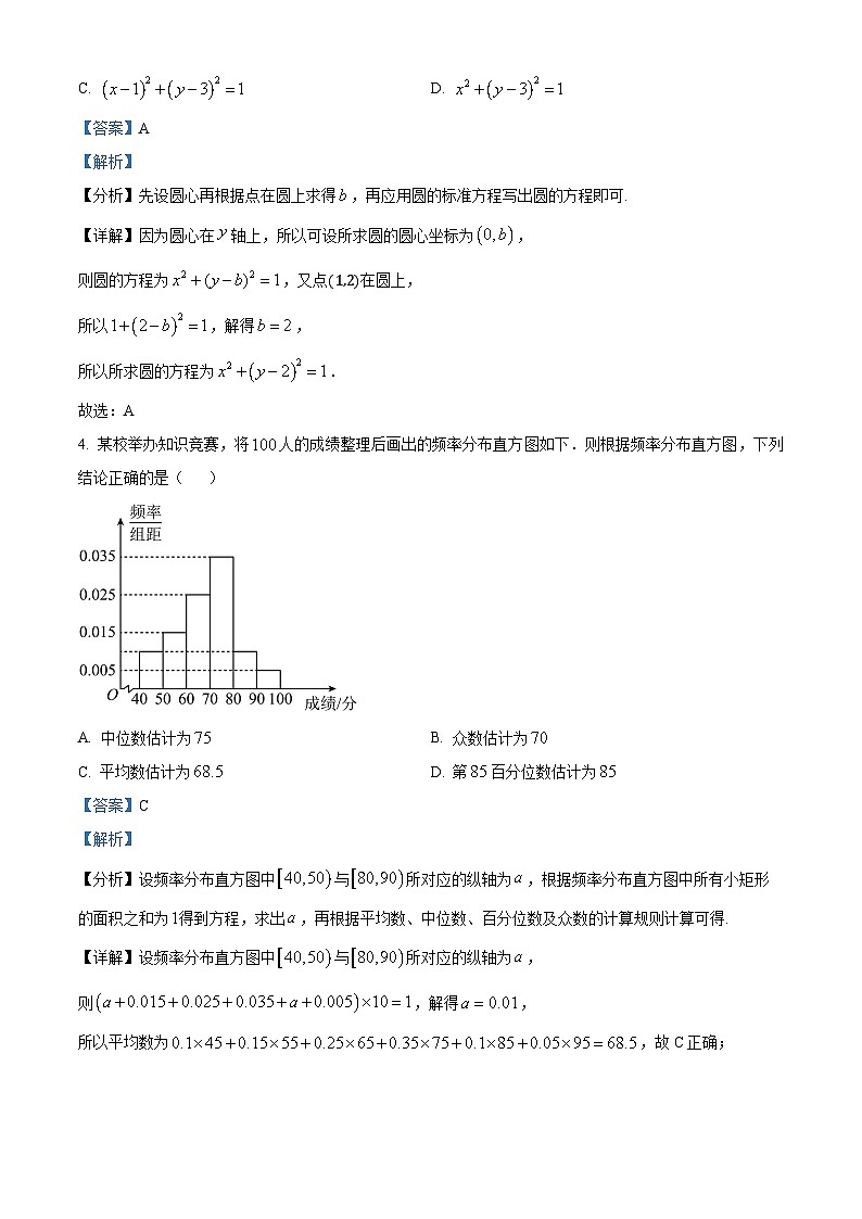 精品解析:北京市平谷中学2024-2025学年高二上学期11月期中考试数学试题(解析版)第2页