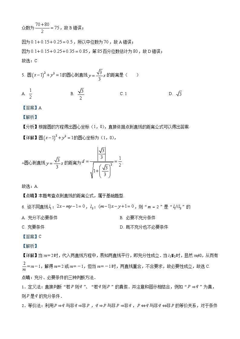 精品解析:北京市平谷中学2024-2025学年高二上学期11月期中考试数学试题(解析版)第3页