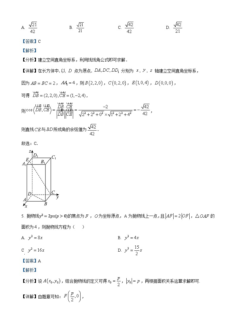 精品解析:湖南省湖湘教育三新探索协作体2024-2025学年高二上学期11月期中联考数学试题(解析版)第3页
