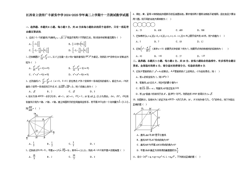 江西省上饶市广丰新实中学2024-2025学年高二上学期十一月测试数学试题01