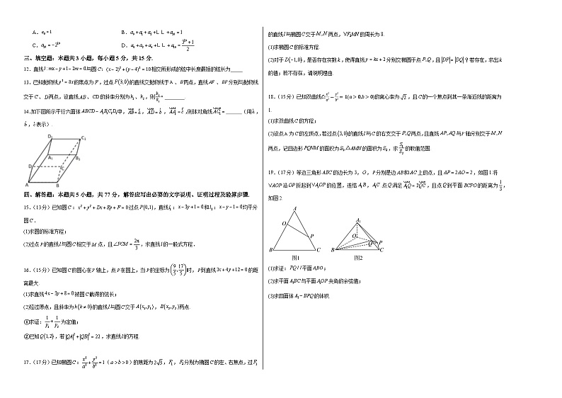 江西省上饶市广丰新实中学2024-2025学年高二上学期十一月测试数学试题02