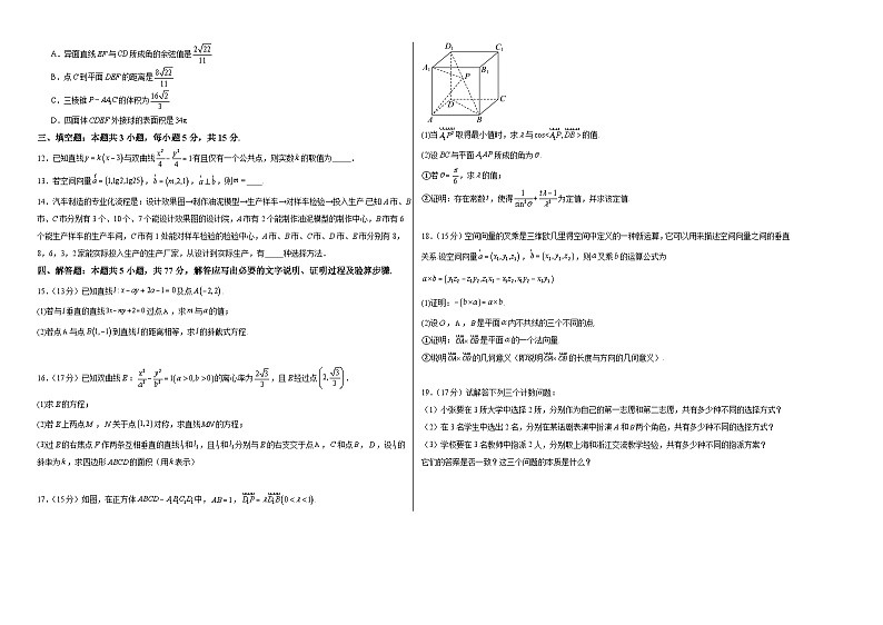 江西省上饶市婺源县紫阳中学2024-2025学年高二上学期11月检测数学试卷第2页